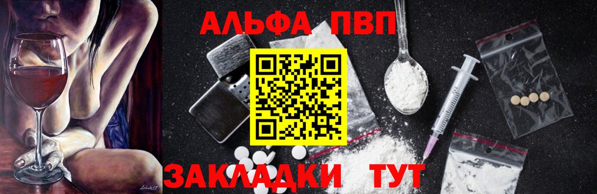 Alfa_PVP СК КРИС  А ПВП Crystall  закладка  Североморск  Альфа ПВП СК КРИС 