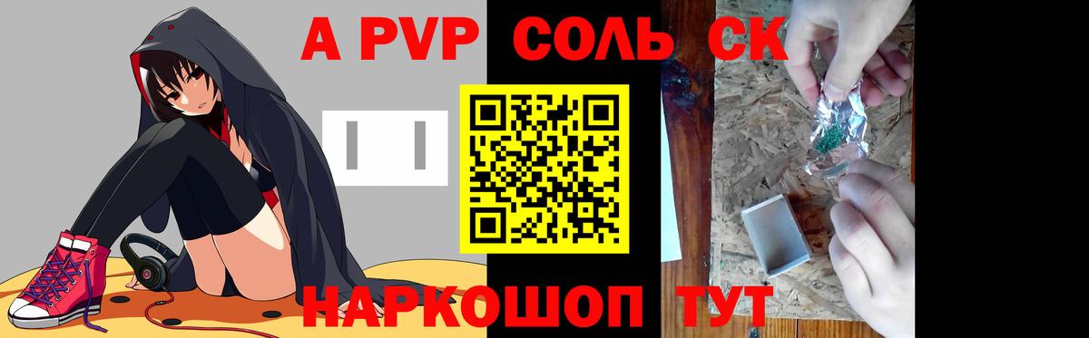 Alfa_PVP кристаллы Североморск