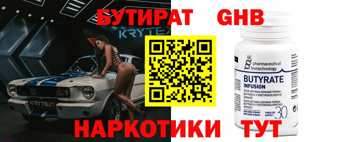Бутират  Вход с VPN  Североморск  Бутират Butirat 
