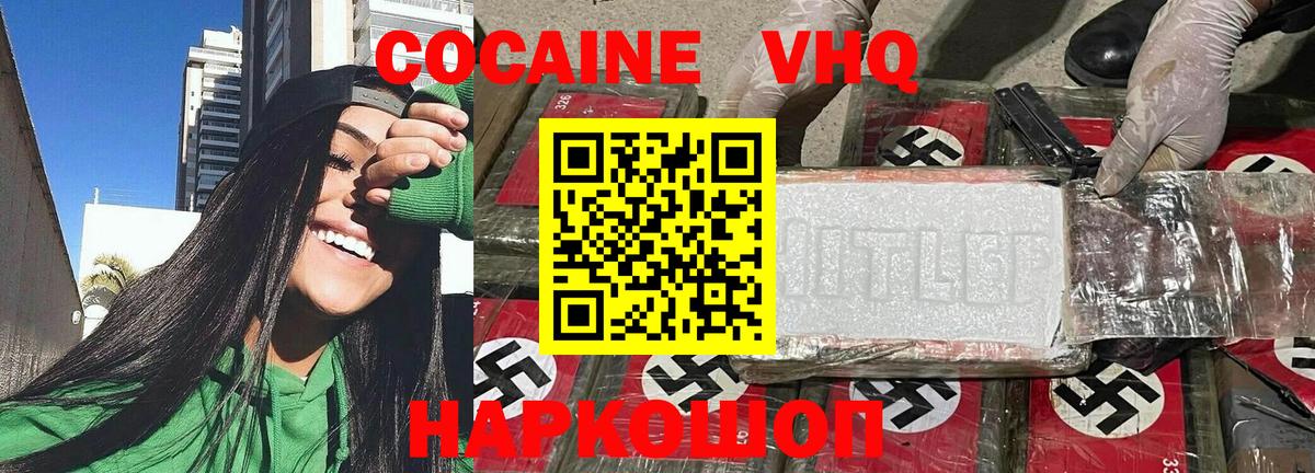 Кокаин 97%  Североморск  КОКАИН VHQ 