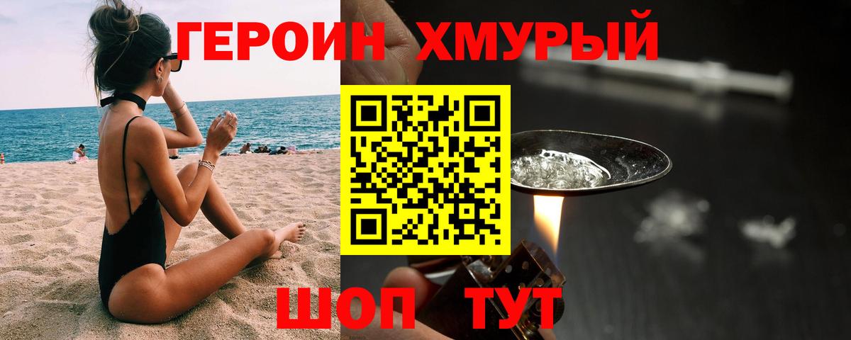 ГЕРОИН VHQ Североморск