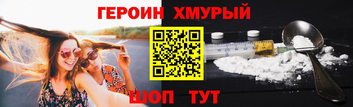 Североморск  ГЕРОИН VHQ  Вход с VPN 