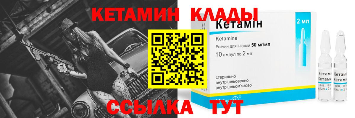 Кетамин ketamine  Вход с VPN  Североморск 