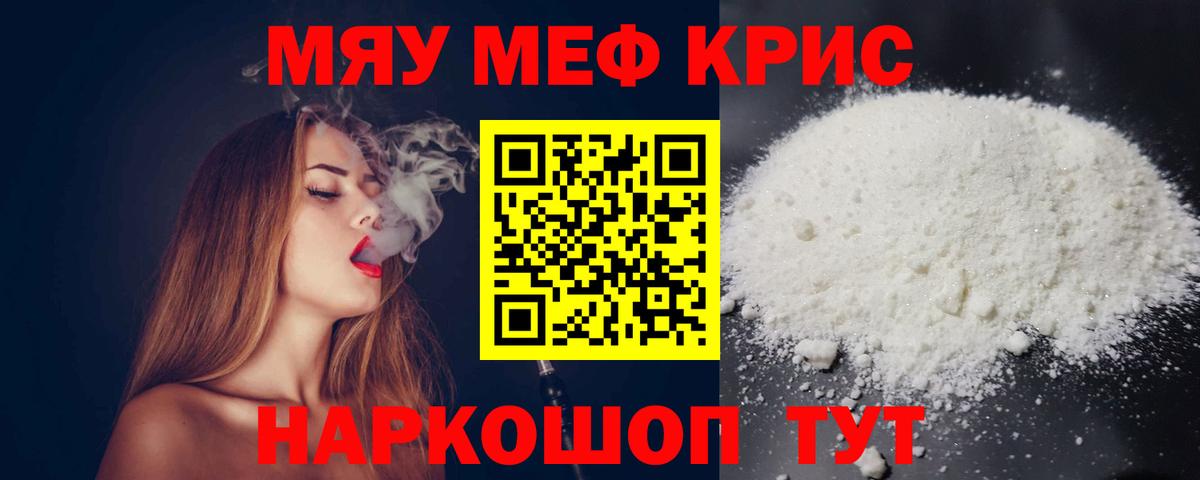 Мефедрон мяу мяу  Вход с VPN  Мефедрон мяу мяу  закладки  Североморск  Мефедрон 