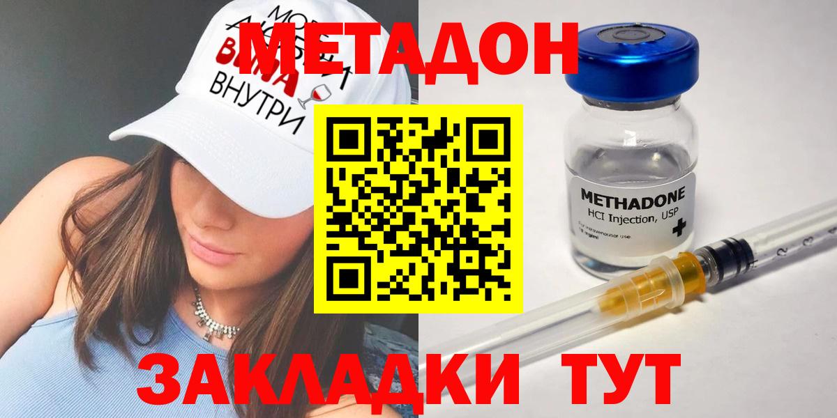 Метадон кристалл Североморск