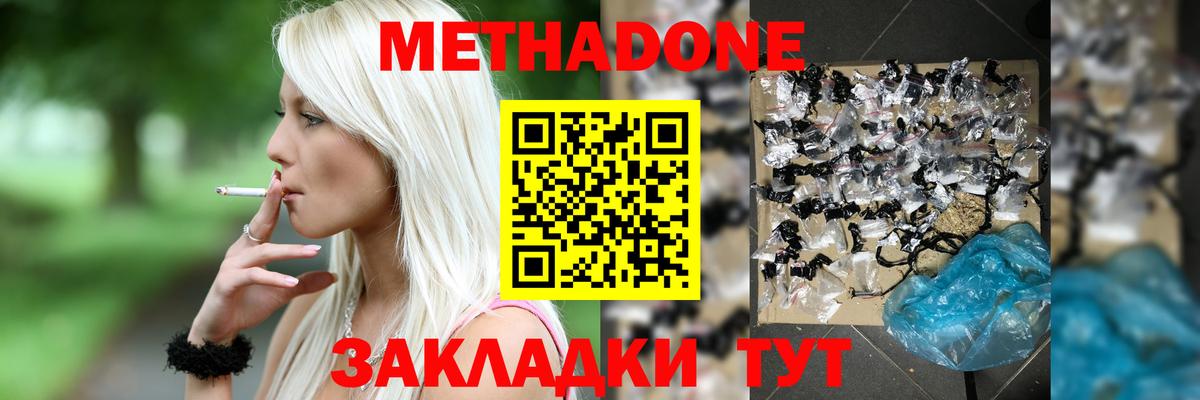 МЕТАДОН мёд  Североморск  Метадон methadone 