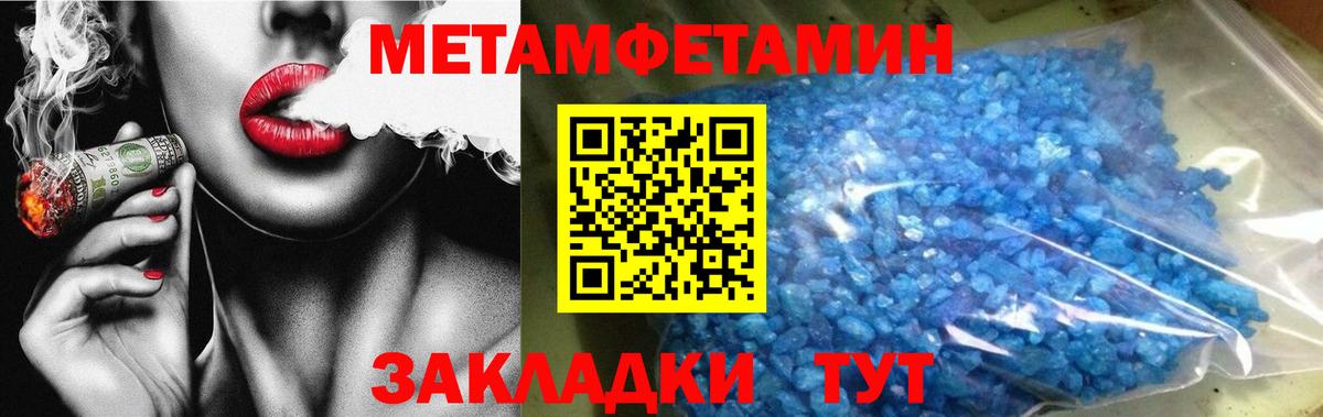 МЕТАМФЕТАМИН Methamphetamine  МЕТАМФЕТАМИН Methamphetamine  Североморск  Вход с VPN 